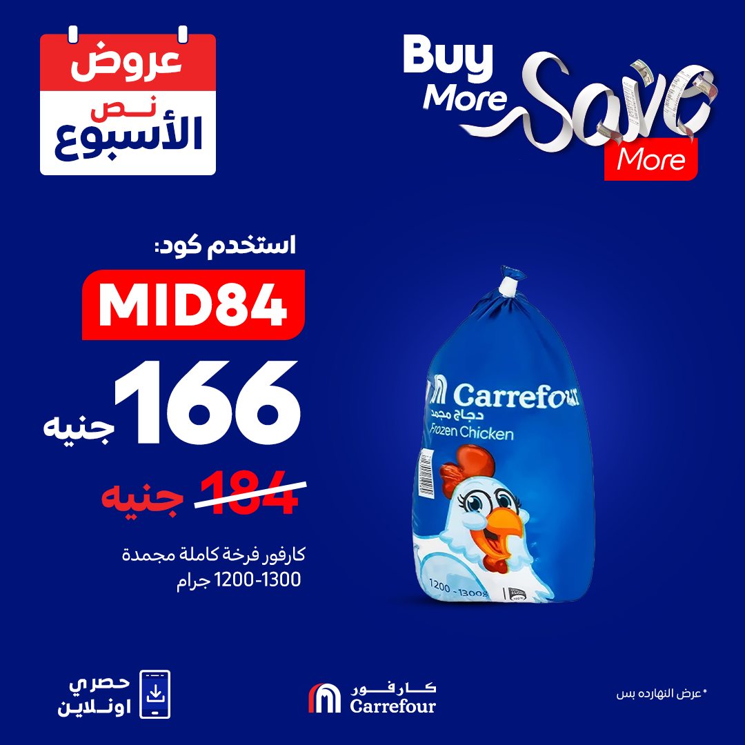 carrefour offers from 26aug to 5aug 2025 عروض كارفور من 26 أغسطس حتى 5 أغسطس 2025 صفحة رقم 2